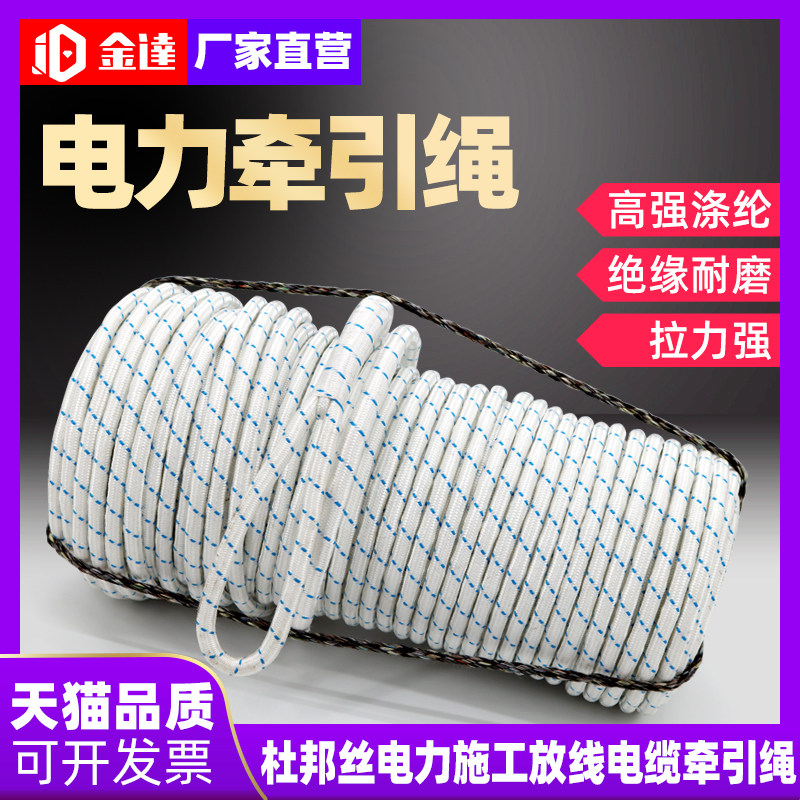 Electric traction rope cable wire ropeway laid-off DuPont wire UAV insulated transmission project construction frame rope