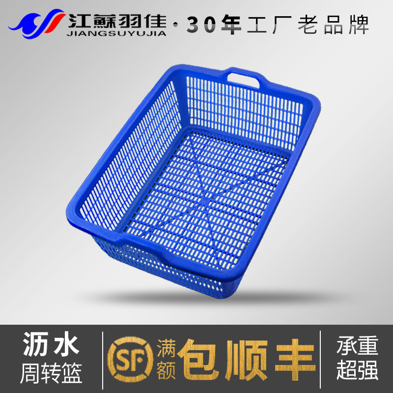 Plume Plastic Drain Basket Weekly Transfer Basket Square Screen Containing Basket Square Flat Bottom Wash Vegetable Matching Goods Sorting Debris Basket