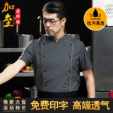 Высококачественный китайский ресторан шеф-повара рабочая одежда для мужчин, длинные рукава для мужчин, осенний и зимний отель китайский ресторан китайский ресторан кухонный шеф-повар