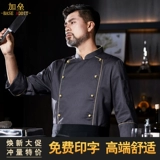 Высококачественный китайский ресторан шеф-повара рабочая одежда для мужчин, длинные рукава для мужчин, осенний и зимний отель китайский ресторан китайский ресторан кухонный шеф-повар