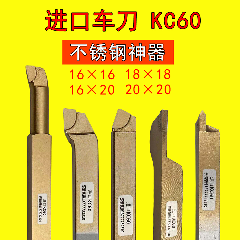 Imported KC60 stainless steel turning tool 20 square 16 square 90 degrees 45 degrees outer circle cutting inner boring thread welding alloy