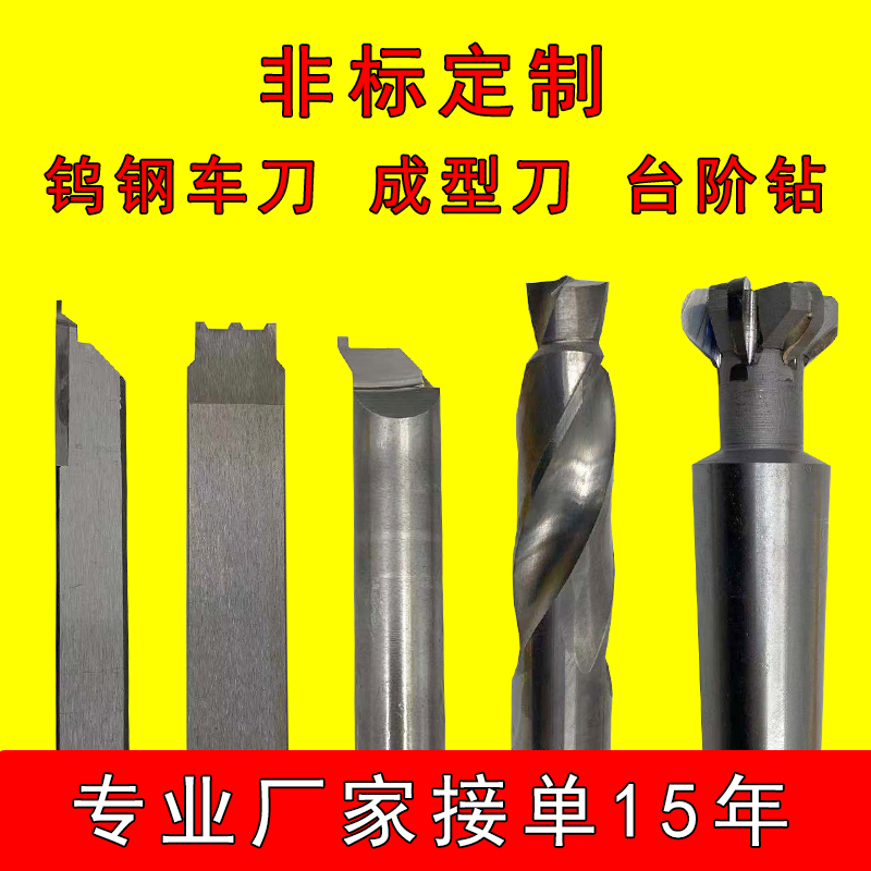 Non-standard customized T-shaped tungsten steel welding carriage cutter open-edge arc milling cutter shape to machining