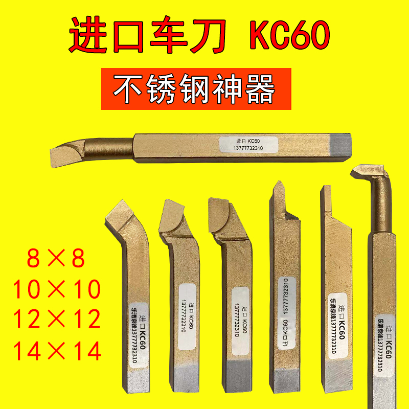 KC60 Japan imported welding knife 12 square 90 degrees outside the ordinary carbide lathe stainless steel