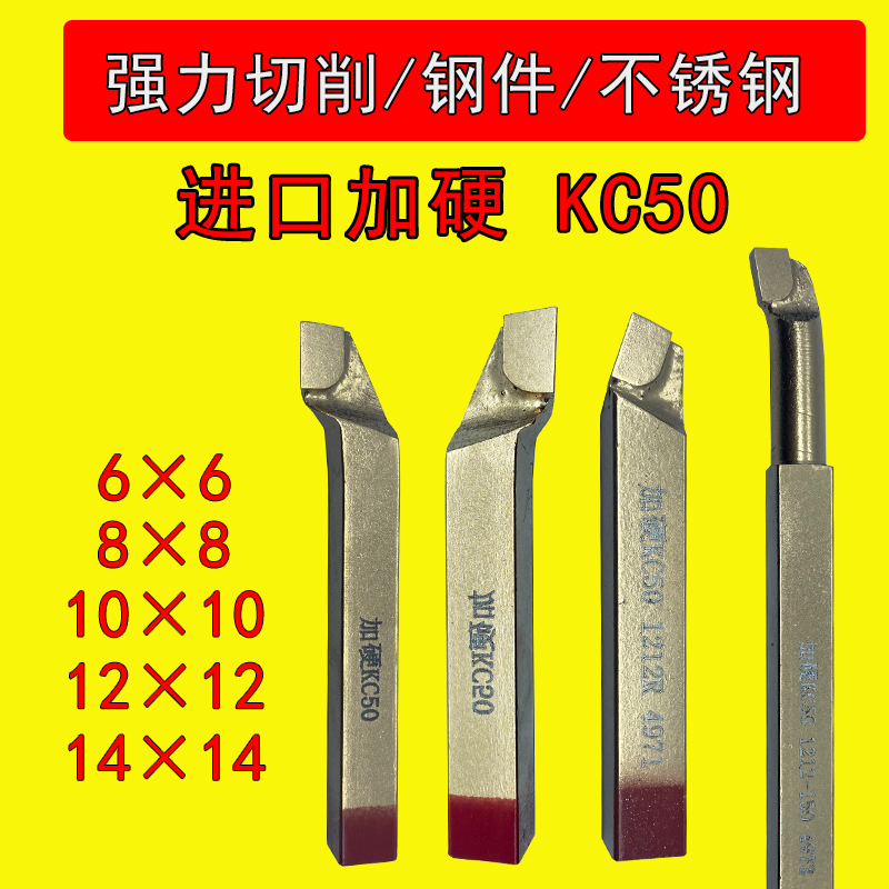 Imported welding knife KC 50 width 45 degree 90 degree square knife cutting cut cut cut stainless steel carbide iron