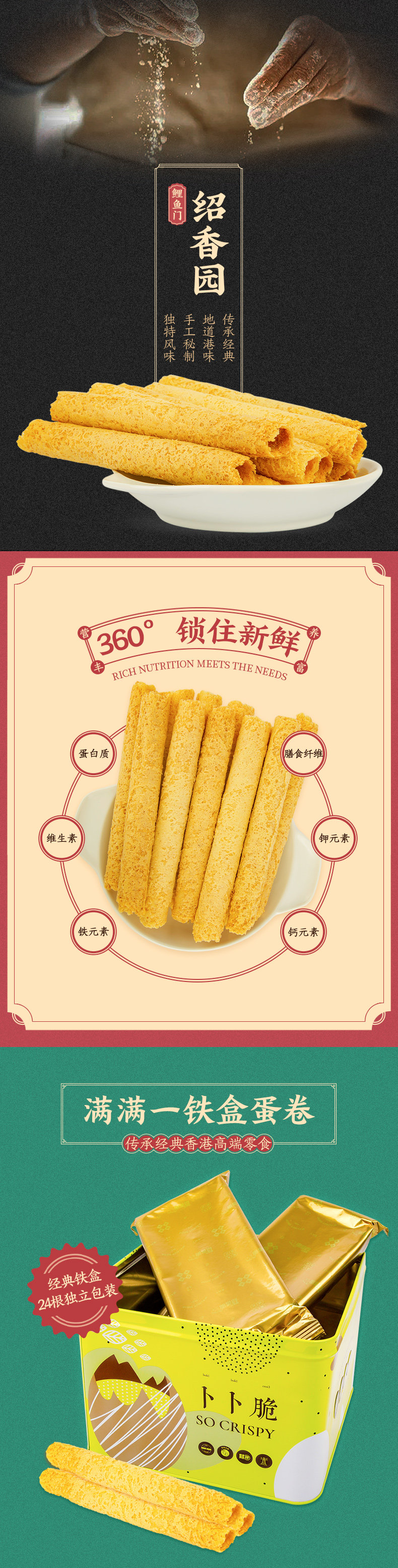 香港老字号 绍香园 传统风味鸡蛋卷 400g 24根独立包装 图3