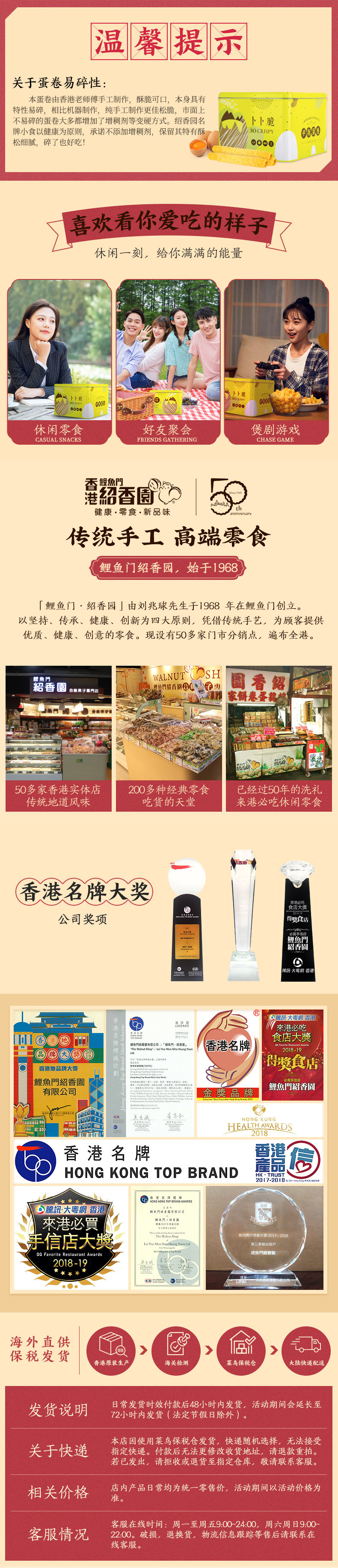 香港老字号 绍香园 传统风味鸡蛋卷 400g 24根独立包装 图4