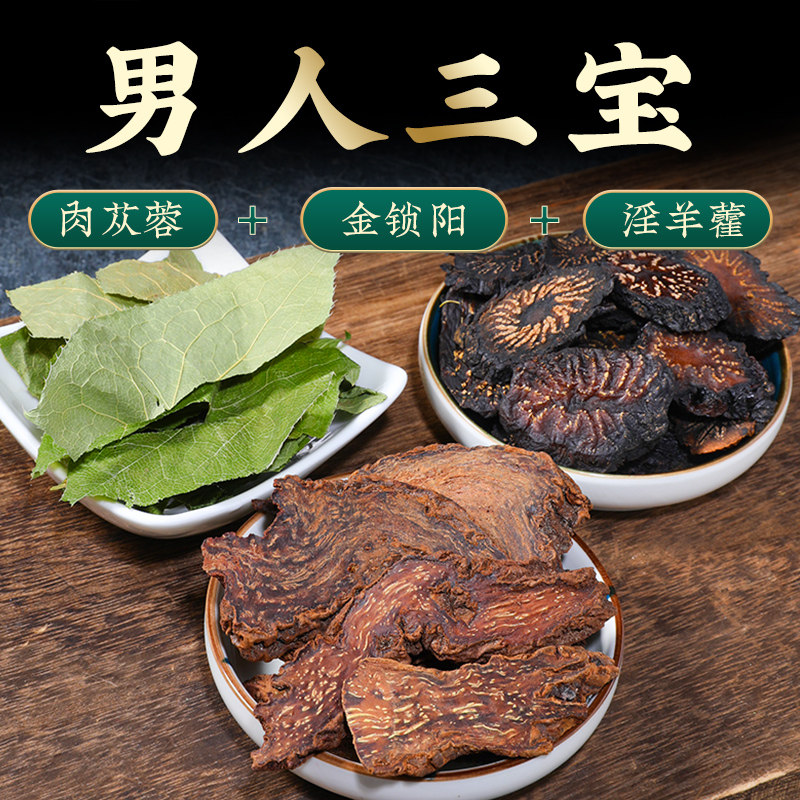 Cistanche Lock Yang Masturbin Men's Tea Bubble Wine Material Non-Wild Non-Terte Raspberry Shizandra Berry