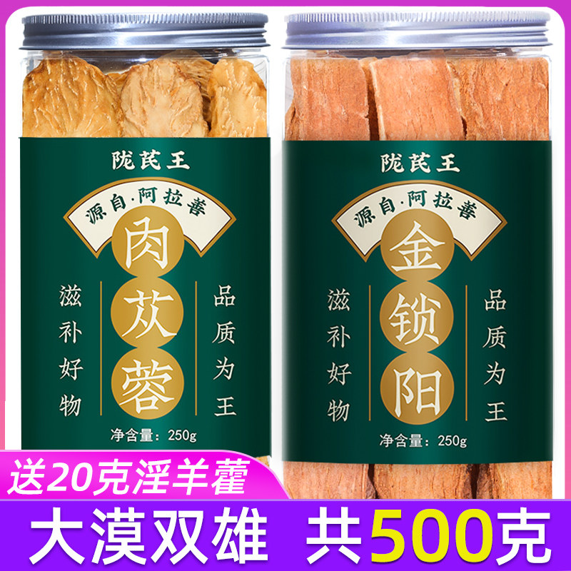 Cistanche Lock Yang Fresh Dry Sheet 500g Inner Mongolia oil Sliced Tea non-terte Non-wild male with Turbi Wort