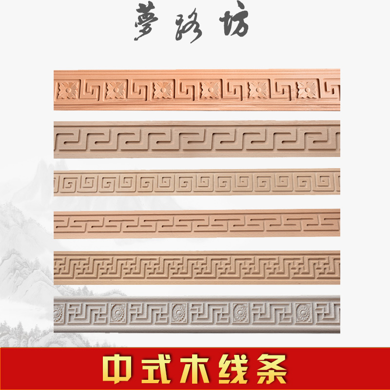 Solid Wood Line Chinese Style Suspended Ceiling Clingy Corner Top Corner Wire TV Background Wall Border Line Decorative Strips flat Carved Waist Line