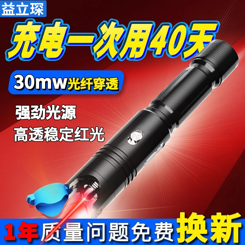充电款红光光纤红光笔光功率一体陶瓷芯光纤测试仪打光笔工程笔通光笔光缆断点检测器故障超强劲光源