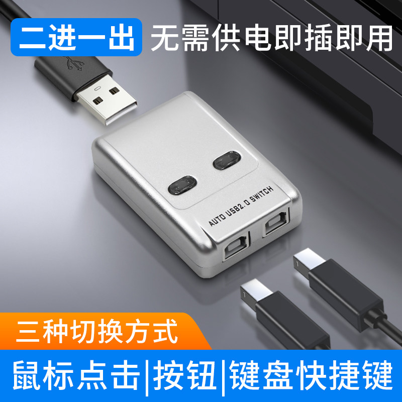 Yilichen USB printer sharer one point two printing converter one drag two two computers share one printer mouse keyboard 1 point 2 port expansion one in two out switcher