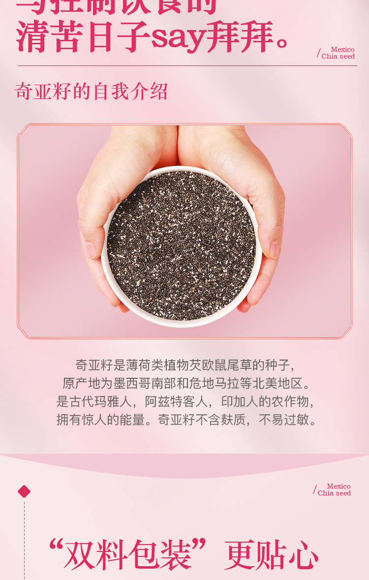 美芊娅 奇亚籽 250g 即食饱腹减肥 图2