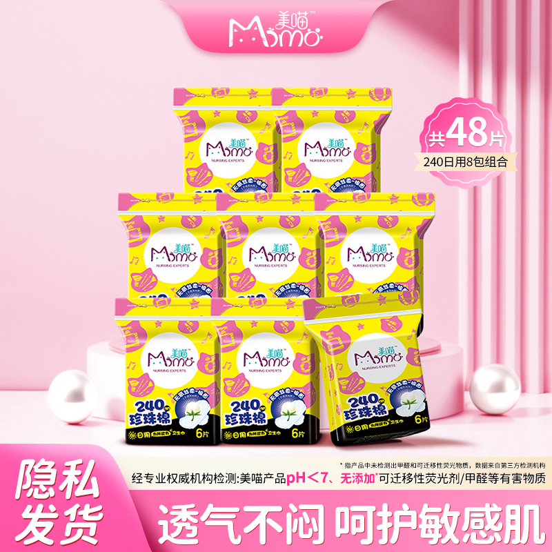 Meimei Daily Use Pearl Surface Sanitary Napkins, Thin and Breathable, Instantly Absorbent and Dry, Comfortable for Daily Use during Menstruation, Genuine Meimei Product