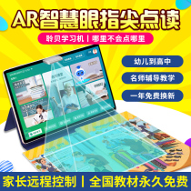 Little talent genius ipad Smart AR smart eye English learning machine students tablet computer excellent learning point reading Chinese school first grade to high school textbooks synchronized early childhood education tutoring machine