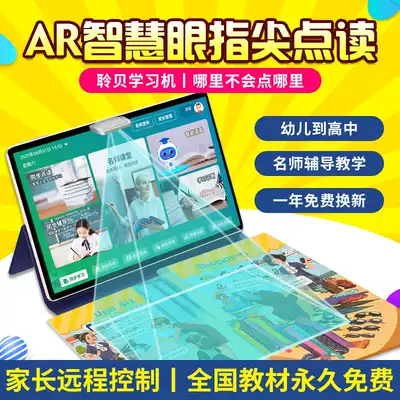 Little talent genius ipad Smart AR smart eye English learning machine students tablet computer excellent learning point reading Chinese school first grade to high school textbooks synchronized early childhood education tutoring machine