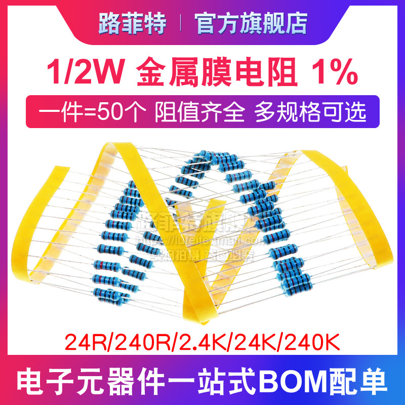 1 2W metal film resistor 1% five-color ring 24R 240R 2 4K 24K 240K ohm resistor