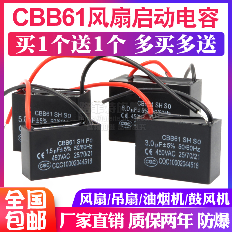 CBB61 ファン始動コンデンサ 1.2/1.5/1.8/2/2.2/2.5/3/4/5UF450V 天井ファン レンジフード
