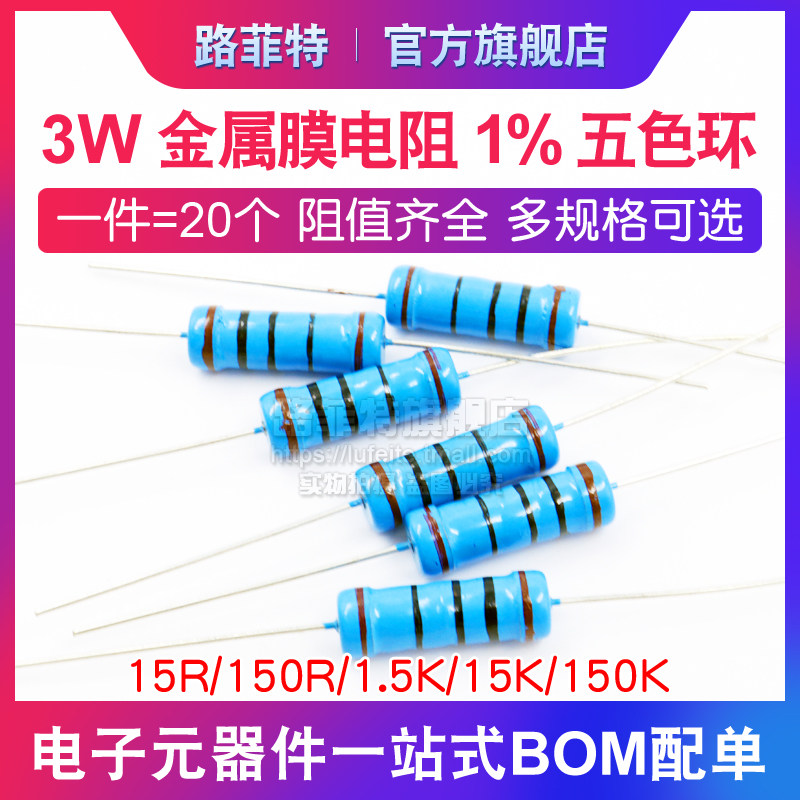 3W Metal Film Resistance 1% Five Color Ring 15R 1 150R 5K 15K 150K 150K Ohm resistor