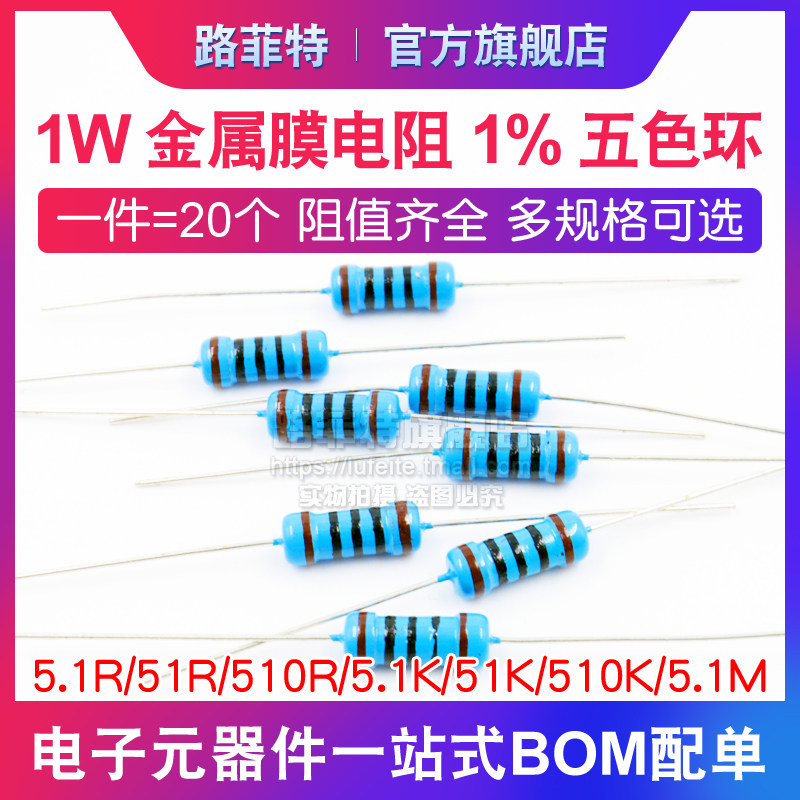 1W metal film resistance 1% pentachromatic ring 5 1R 51R 510R 5 510R 1K 1K 51K 510K 510K 5 1M Ohm