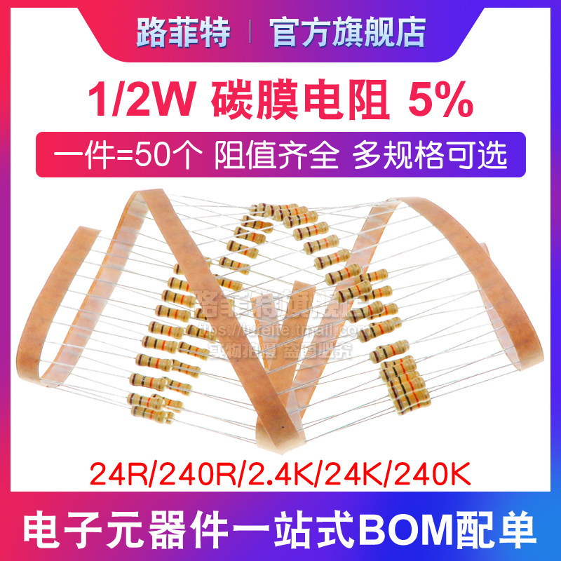1 2W CARBON FILM RESISTANCE 5% FOUR COLOR RING 24R 240R 2 4K 240K 240K Ohm resistor