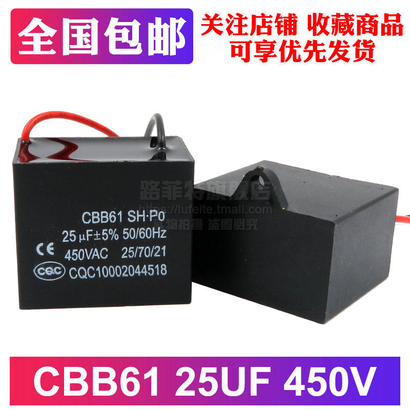 CBB61 CBB61 25UF start capacitive blower sewing machine water pump motor 450V with wire running capacitor