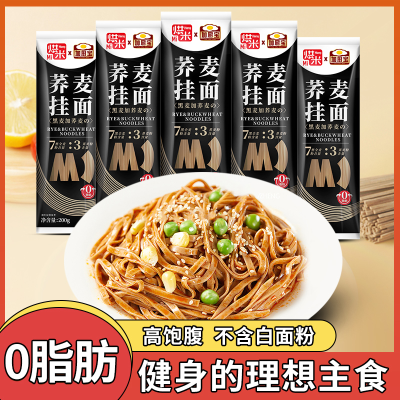 Buckwheat noodle 0 low fat buckwheat all wheat black grain pearl staple food 0 no added sugar reduction