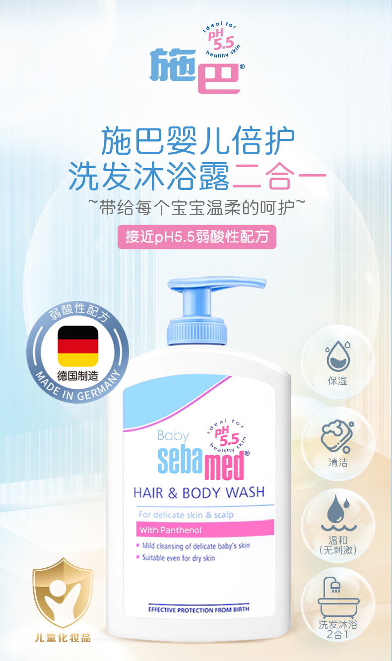 德国进口 Sebamed 施巴 儿童洗发水&沐浴露二合一 400ml*2件 双重优惠折后￥82.36包邮包税 返36元购物金