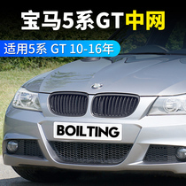 Suitable for BMW 5 Series F10F18 middle and lower net black three-color strip front face modification exterior accessories 10-16 years