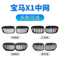 Suitable for BMW X1 middle net air intake grille modified black warrior F48F49 bright black three-color bar E84 baby's breath star