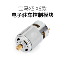 Applicable to BMW X5 X6 E70 E71 E72 740750 parking brake actuator motor handbrake module