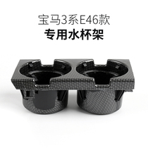 Suitable for BMW 3 Series E46 car cup holder car thermos cup fixed water cup holder beverage cup holder car interior