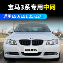 Suitable for BMW 3 Series 05-12 E90 mesh modification M3 fog lamp frame lower net tail 320li three-color strip side lights