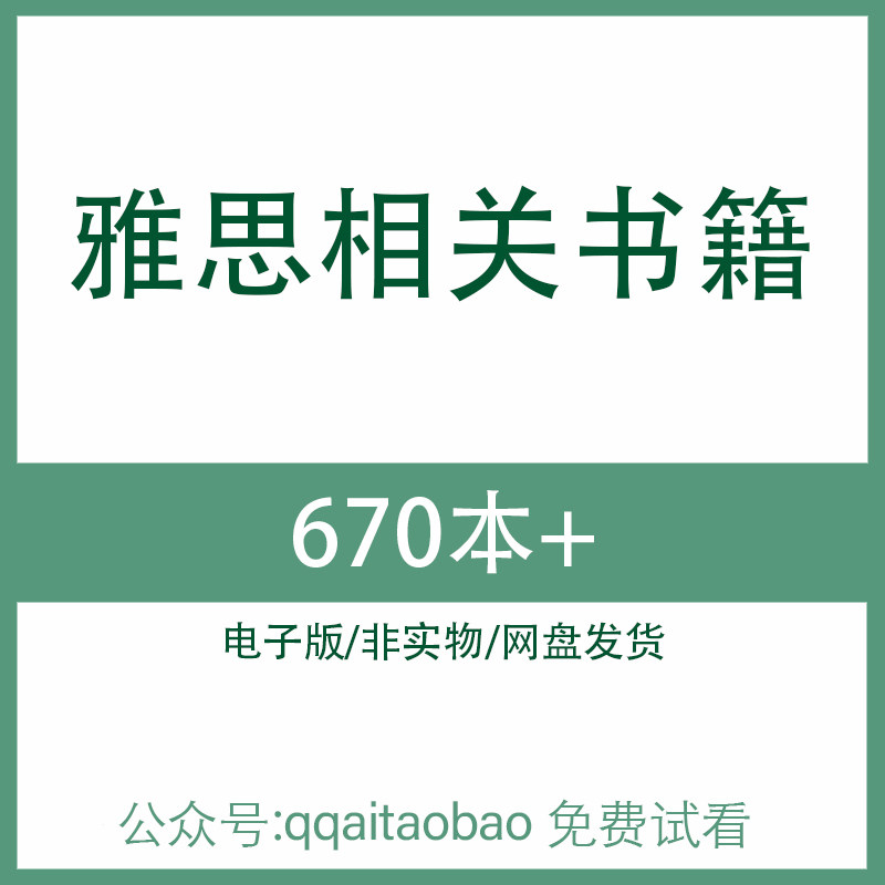 如何选择一本高效的雅思阅读备考书籍?