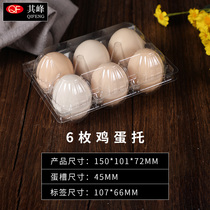 Plastic transparent 6 medium size large chai egg tray disposable native egg factory direct sales of 100 pieces