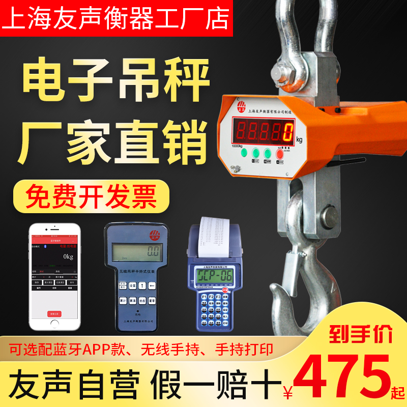 Shanghai Yousheng Scale Electronic Crane Scale 3t5t10t15T Wireless Printing Lifting Scale Driving Hook Electronic Crane Scale