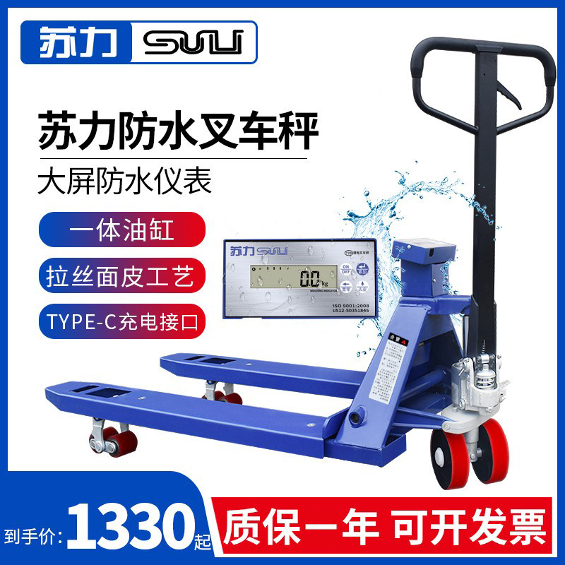 Shanghai Yaohua forklift scale 1 ton 2 tons ground cow scale 3T logistics manual forklift scale lithium battery waterproof electronic forklift scale