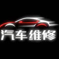 4s雨刷配件店的LOGO