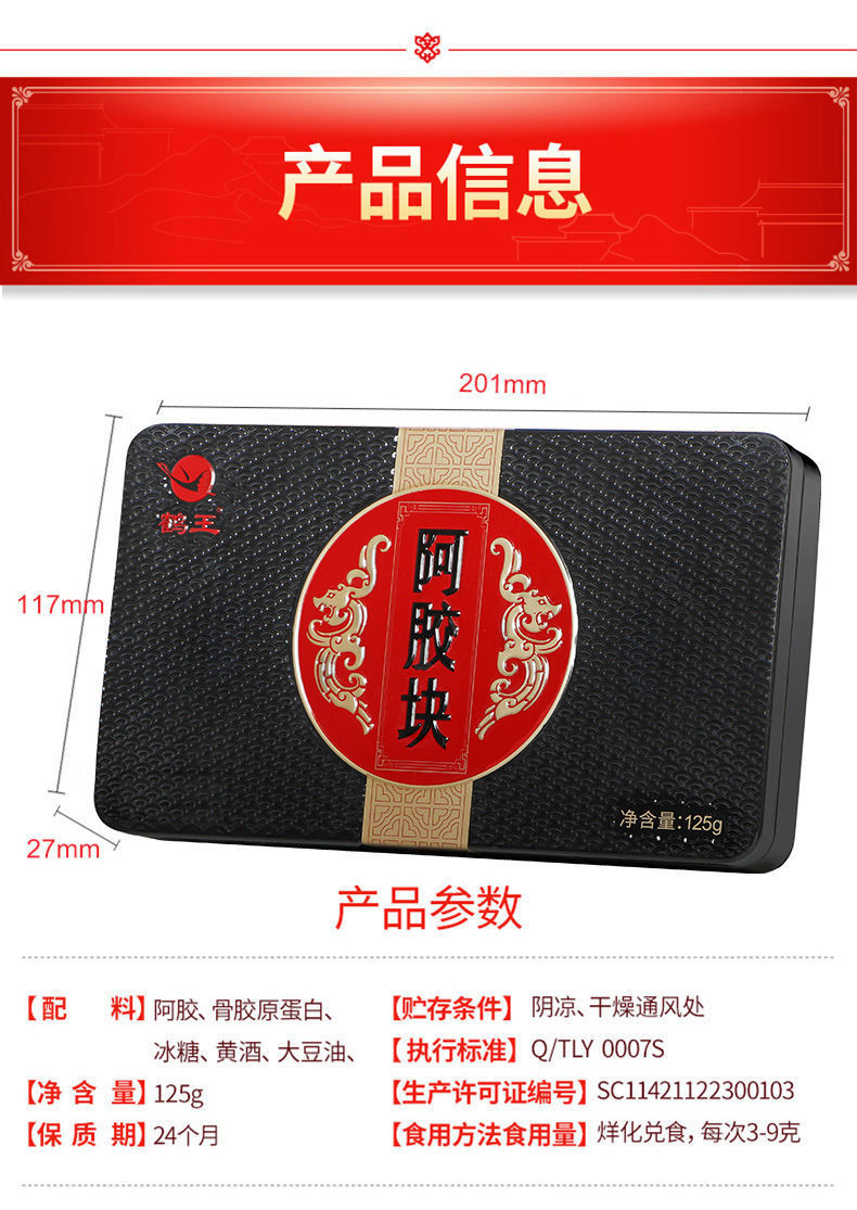 鹤王阿胶块纯驴皮125g山东阿胶片正品