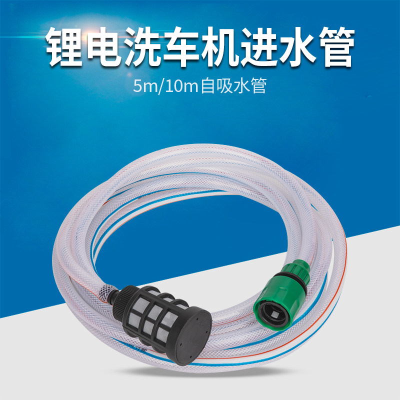 Accessories Water Intake Hose Portable Suction Filter Joint Home Lithium Grid Suit Wireless Water Pipe Wash Machine 10 m