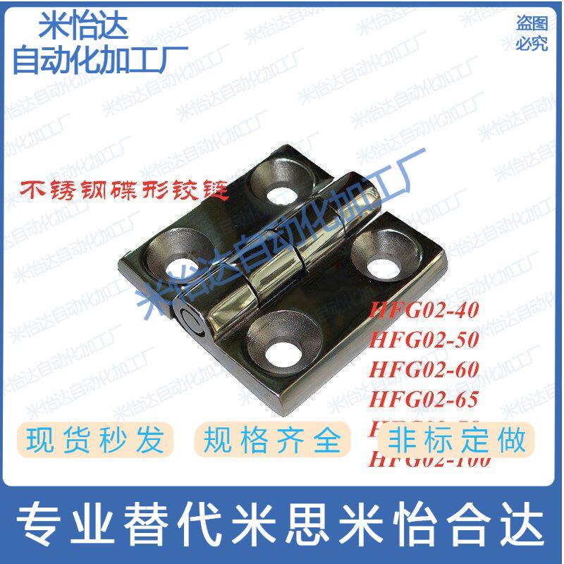 Stainless Steel Disc Hinges Hinges HFG02 3-40 HFG02-50 HFG02-60 65 75 100