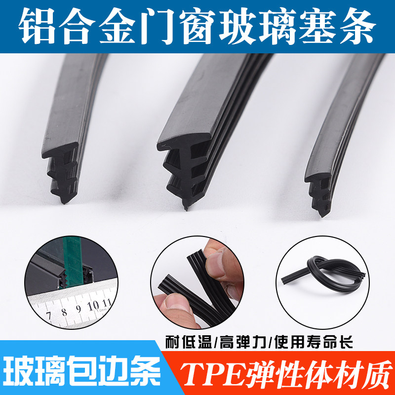 Aluminum alloy door and window sealing strip Old-fashioned type 90 fixed glass gap press strip sliding window rubber leather inlay