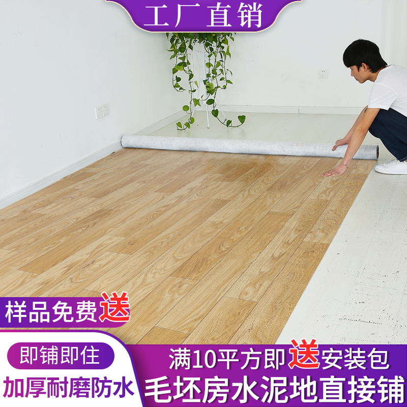 Floor sticker simulation carpet blank room thickened wear-resistant waterproof anti-skid cement direct PVC plastic carpet