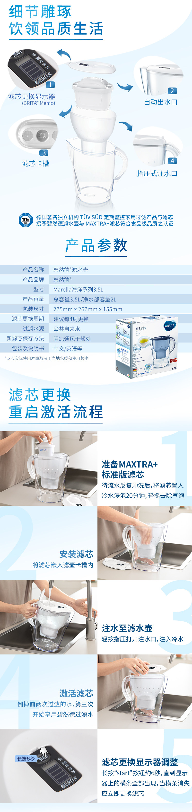 碧然德 海洋系列 Marella XL 净水壶 3.5L+13个德国原装滤芯 图8