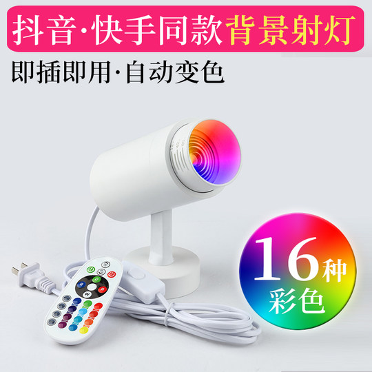 Douyin Kuaishou net red background light discoloration colorful spotlight anchor live room dancing decoration atmosphere color flashing lights