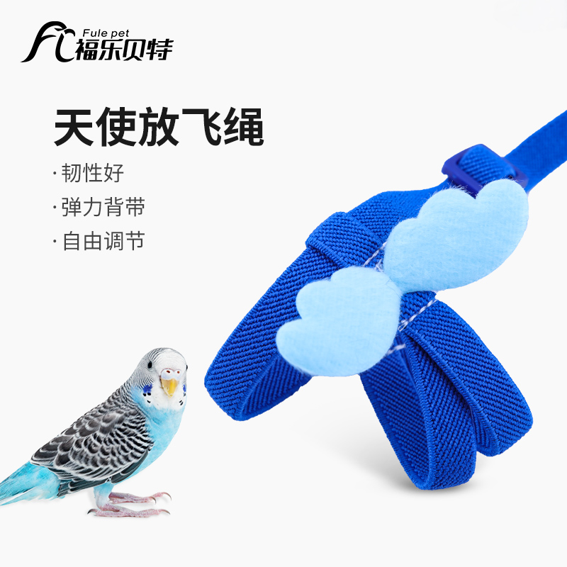 Parrot flying rope flying belt ultra-light does not hurt feet tiger skin peony Xuanfeng holding baby bag bird traction rope live bird supplies