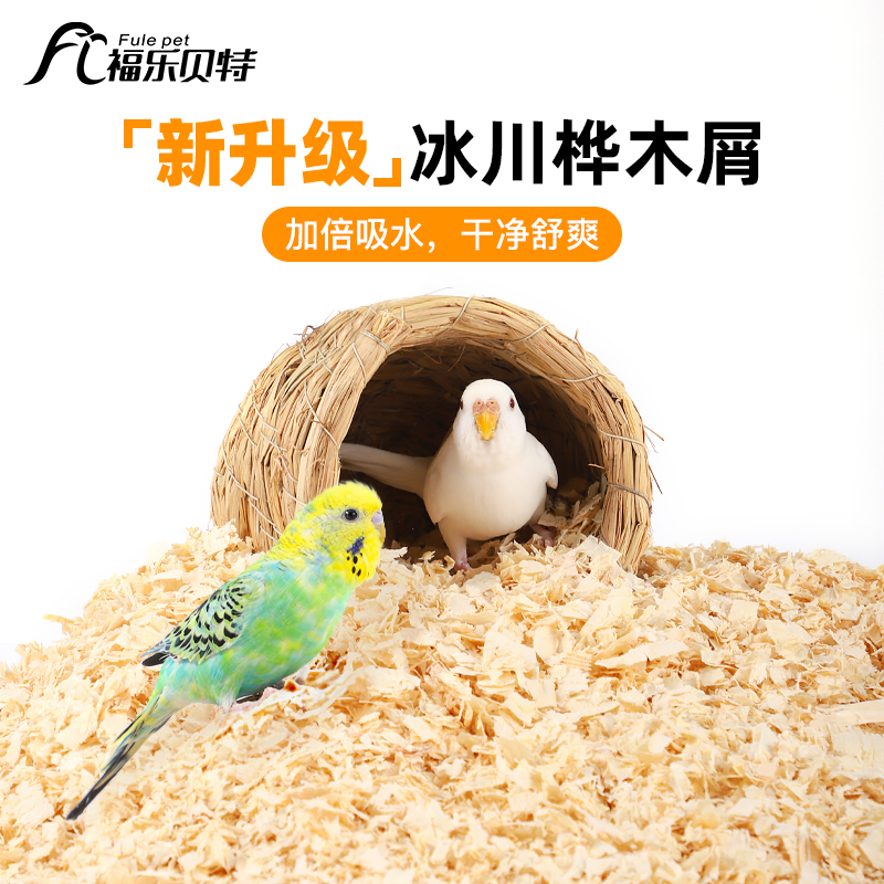 Parrot birds use sawdust shavings bedding breeding box bird nest tiger skin Xuanfeng winter warm rutin chicken landscaping supplies