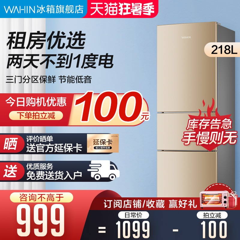 Hualing 218L refrigerator three-door household energy-saving small rental room dormitory small refrigerator Bass official flagship store