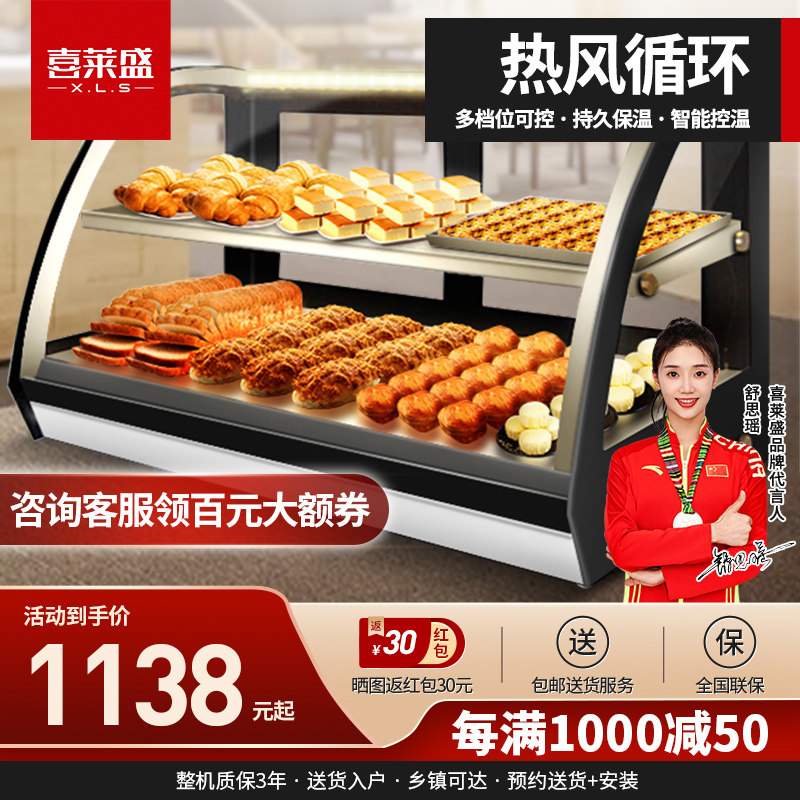 Heilein Commercial Insulation Cabinet Egg Tarts Bread Fried Chicken Display Cabinet Food Heating Display Cabinet Thermostatic Incubator