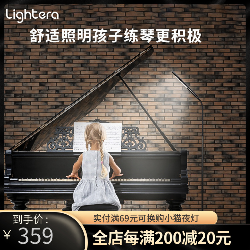 Lightera Piano Light Protective Eye Living-room Bedroom Book Room Bedside Vertical Floor Lamp Practising special LED table lamp