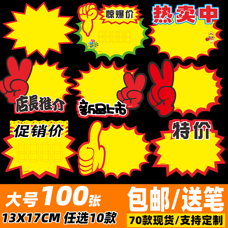 Supermarket price tag Large price tag explosion sticker promotion card Fruit display stand POP special price tag Activity card Commodity label shock explosion price New creative label explosion flower stall customization